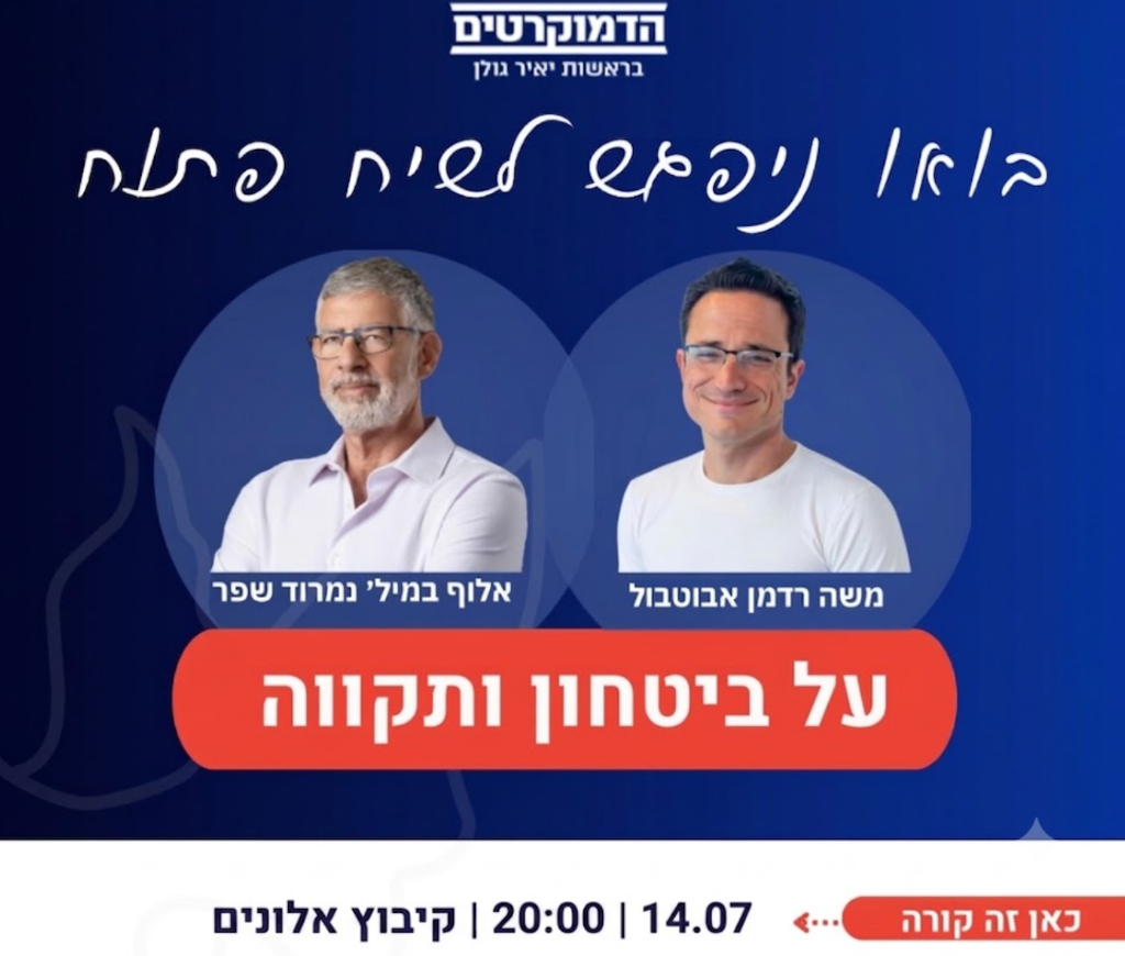 על ביטחון ותקווה | קיבוץ אלונים
