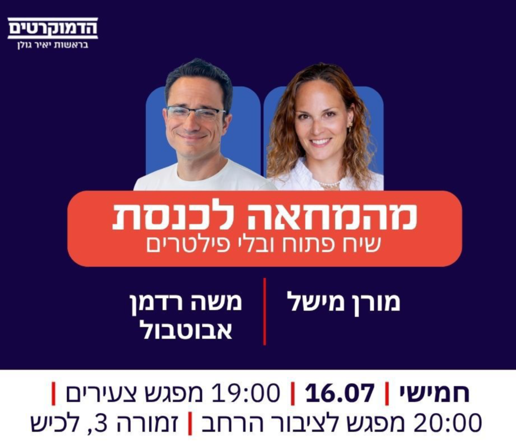 מהמחאה לכנסת - לכיש