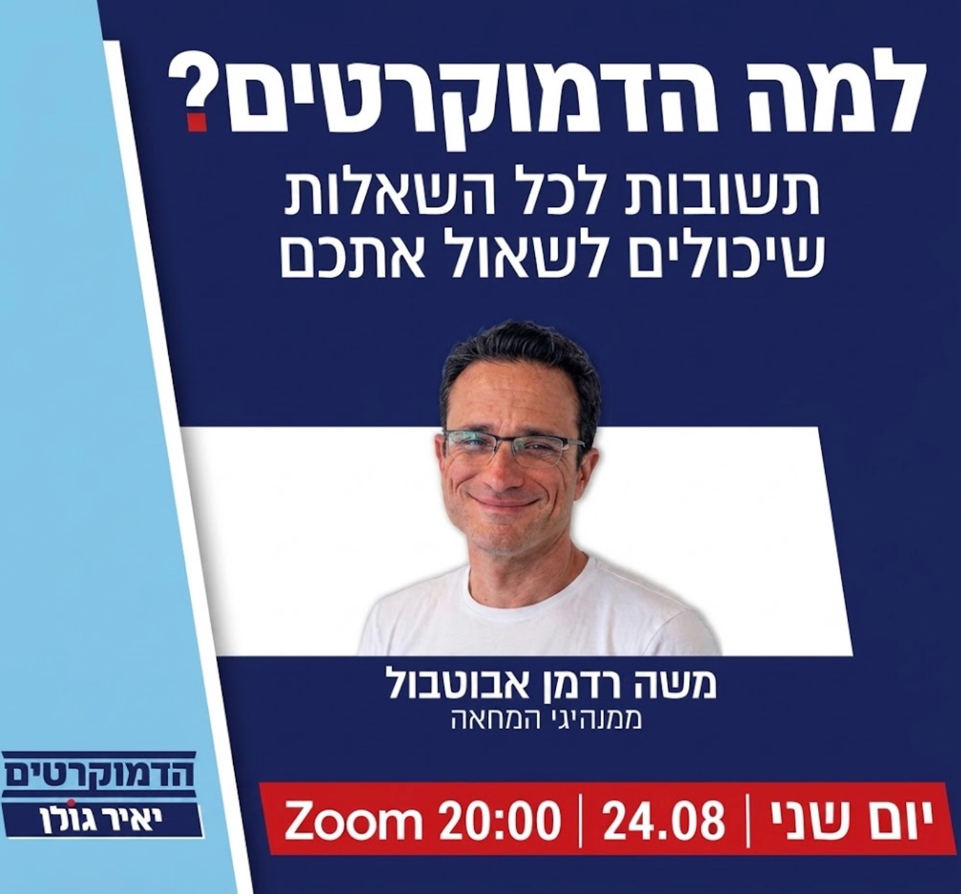 למה הדמוקרטים - מפגש
