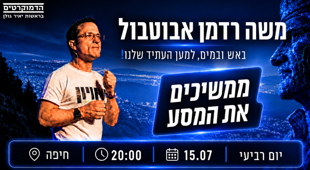 ממשיכים את המסע | חיפה