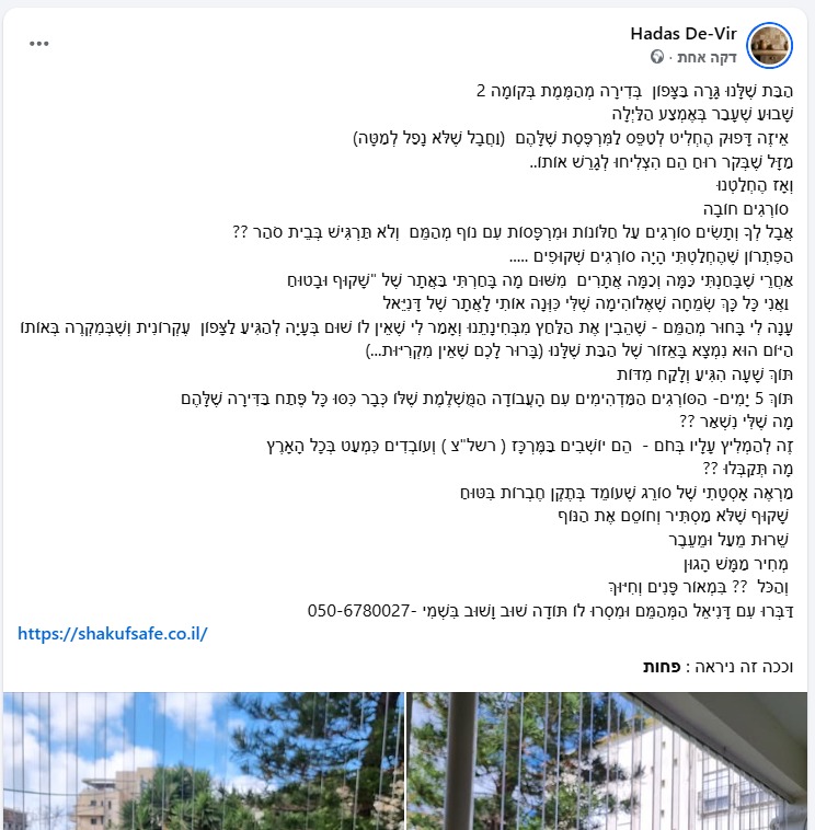 המלצת לקוחה בפייסבוק – הדס: סורגים מדהימים תוך 5 ימים, מראה אסתטי שלא מסתיר את הנוף, שירות מעל ומעבר