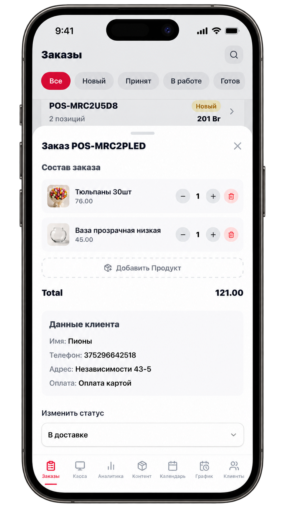 Управление заказами
