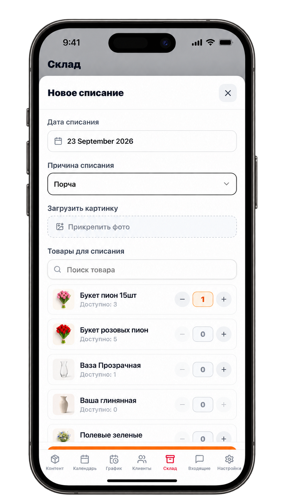 Склад