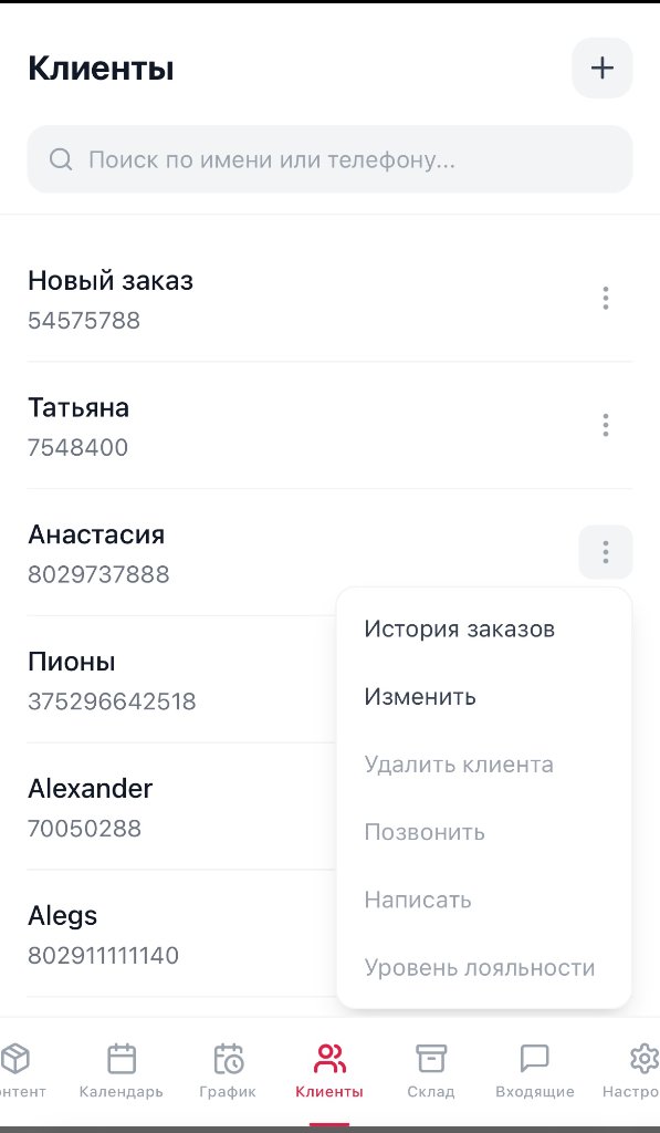 Клиенты