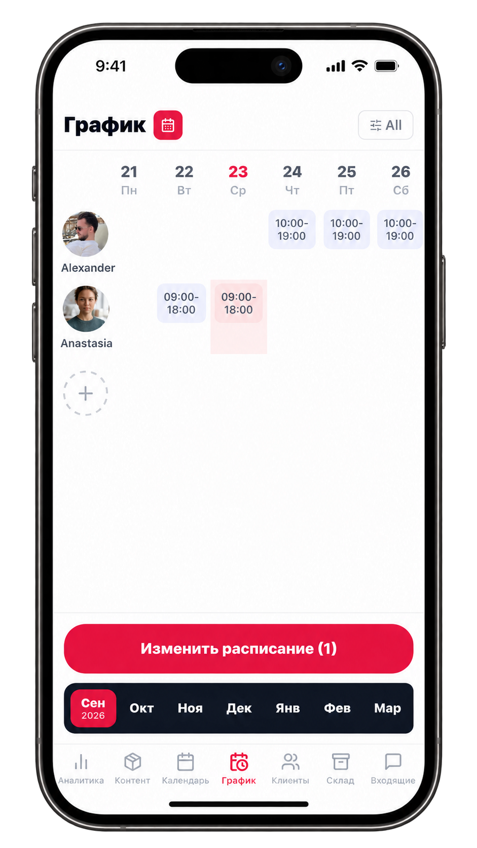 График сотрудников