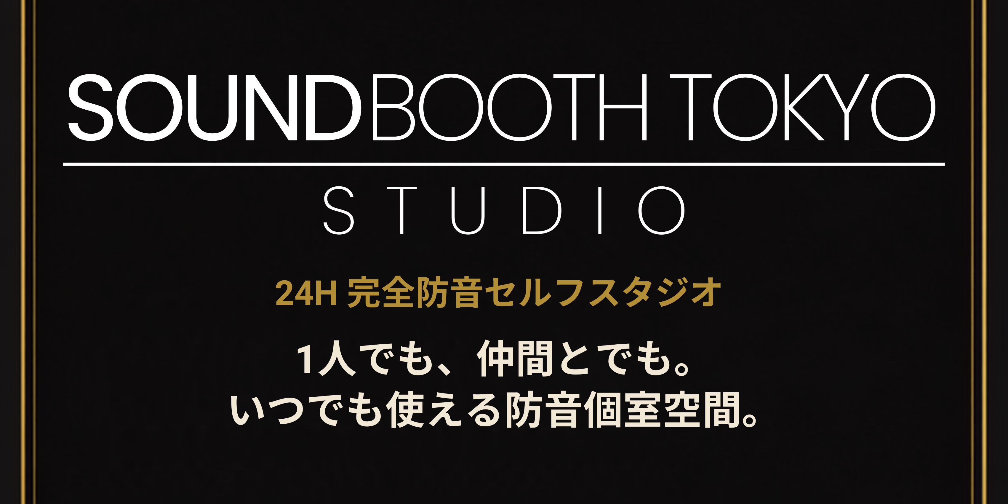 SOUND BOOTH TOKYO - STUDIO 白山店