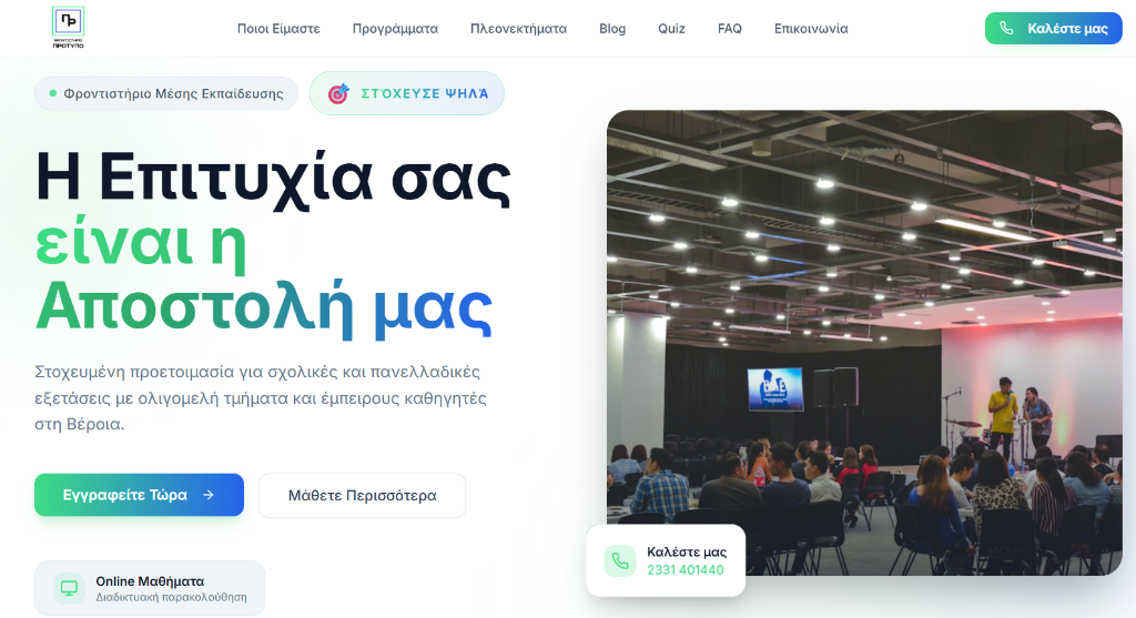 Πρότυπο - Φροντιστήριο Μέσης Εκπαίδευσης