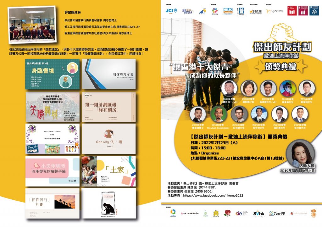 傑出師友計劃 2022 - 1