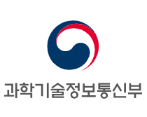과학기술정보통신부