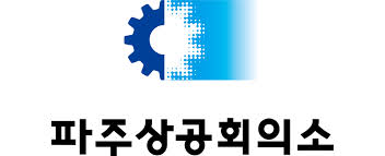 파주상공회의소