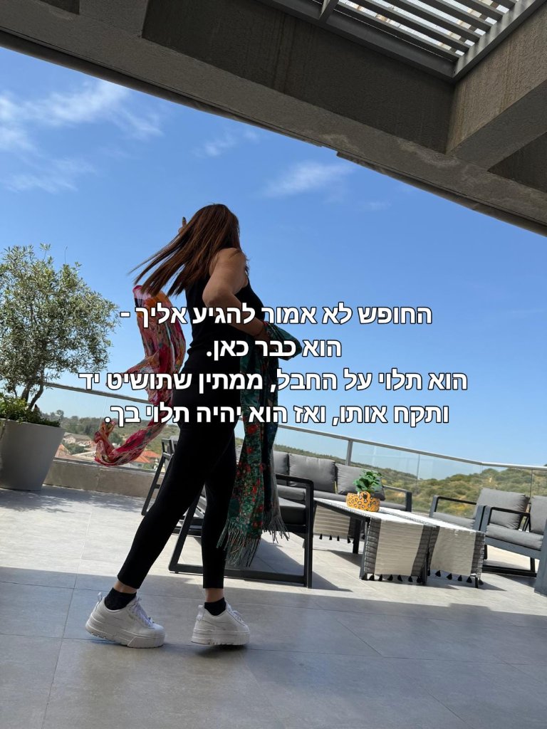 לבחור להיות חופשי