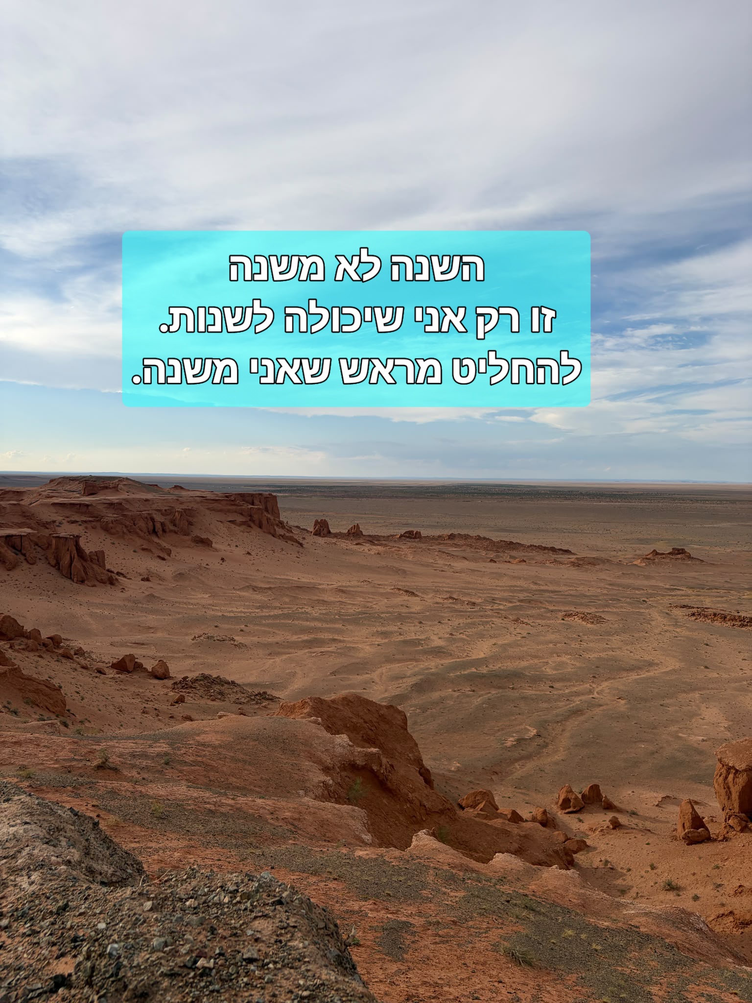 ראש השנה שלי