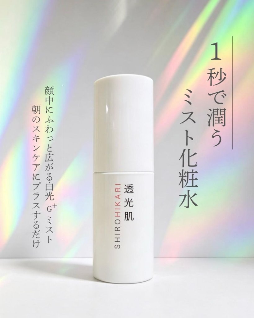 Illuminated Serum Mist (30mL)