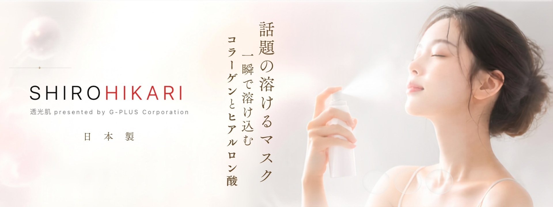 SHIROHIKARI Mask