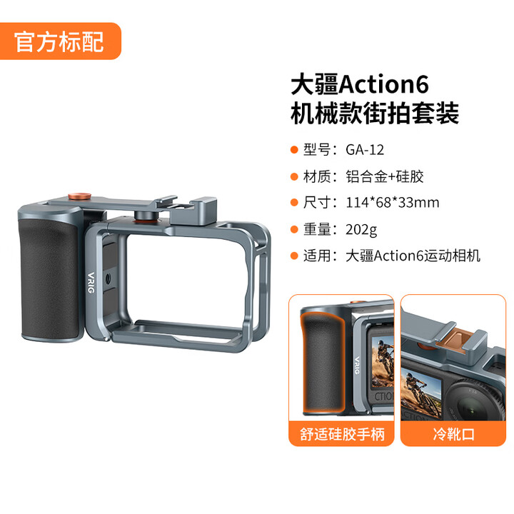 VRIG CAGE ACTION 6 GA-12