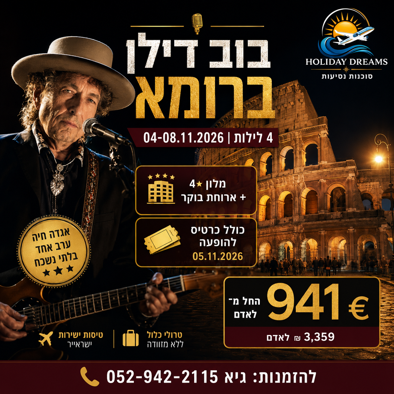 בוב דילן ברומא