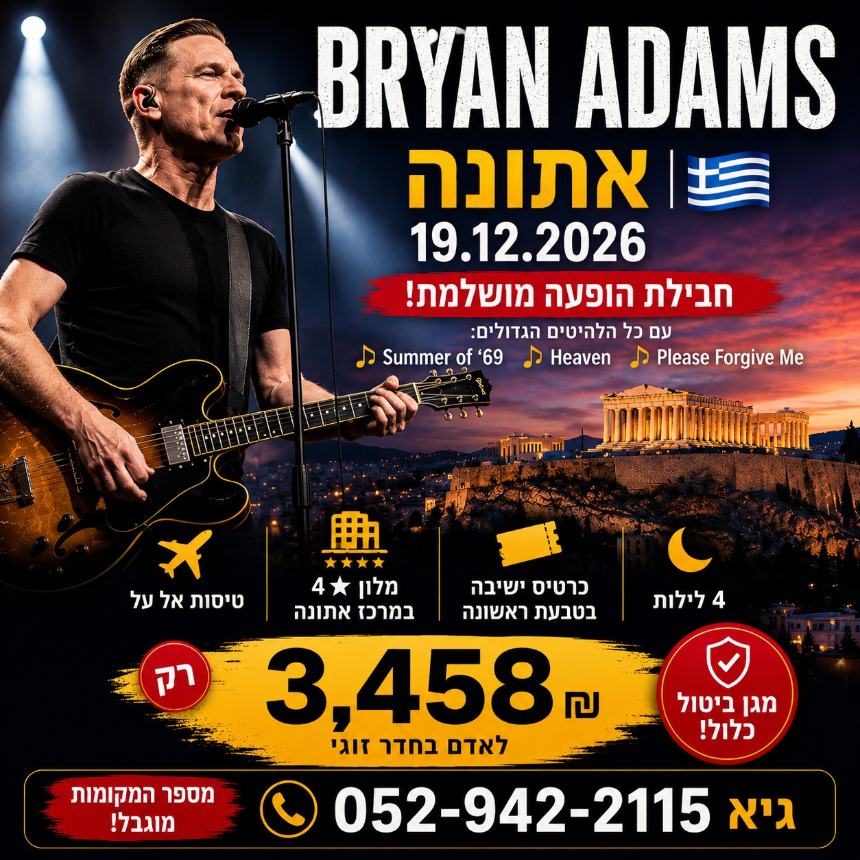 בריאן אדמס באתונה
