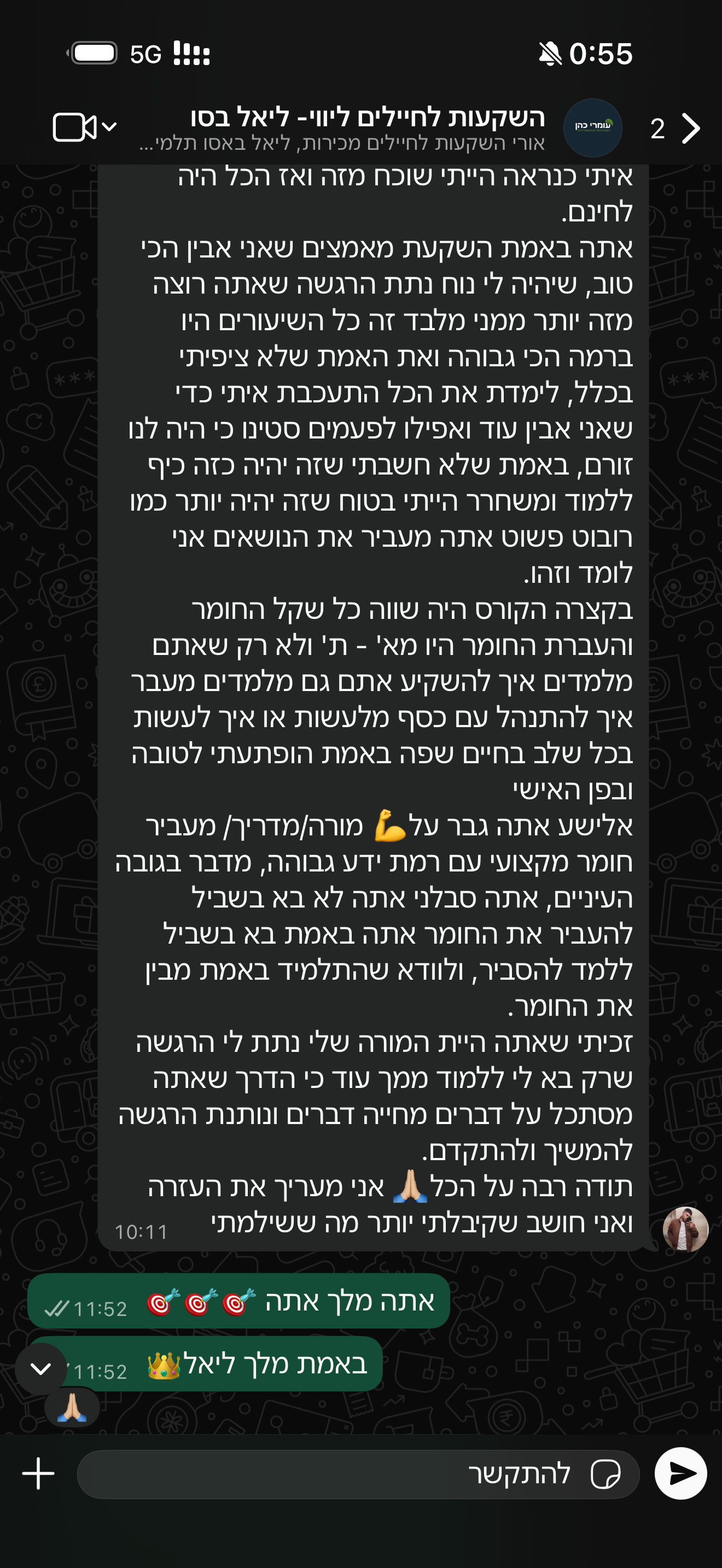 המלצה - ליאל בסו תלמיד OCS