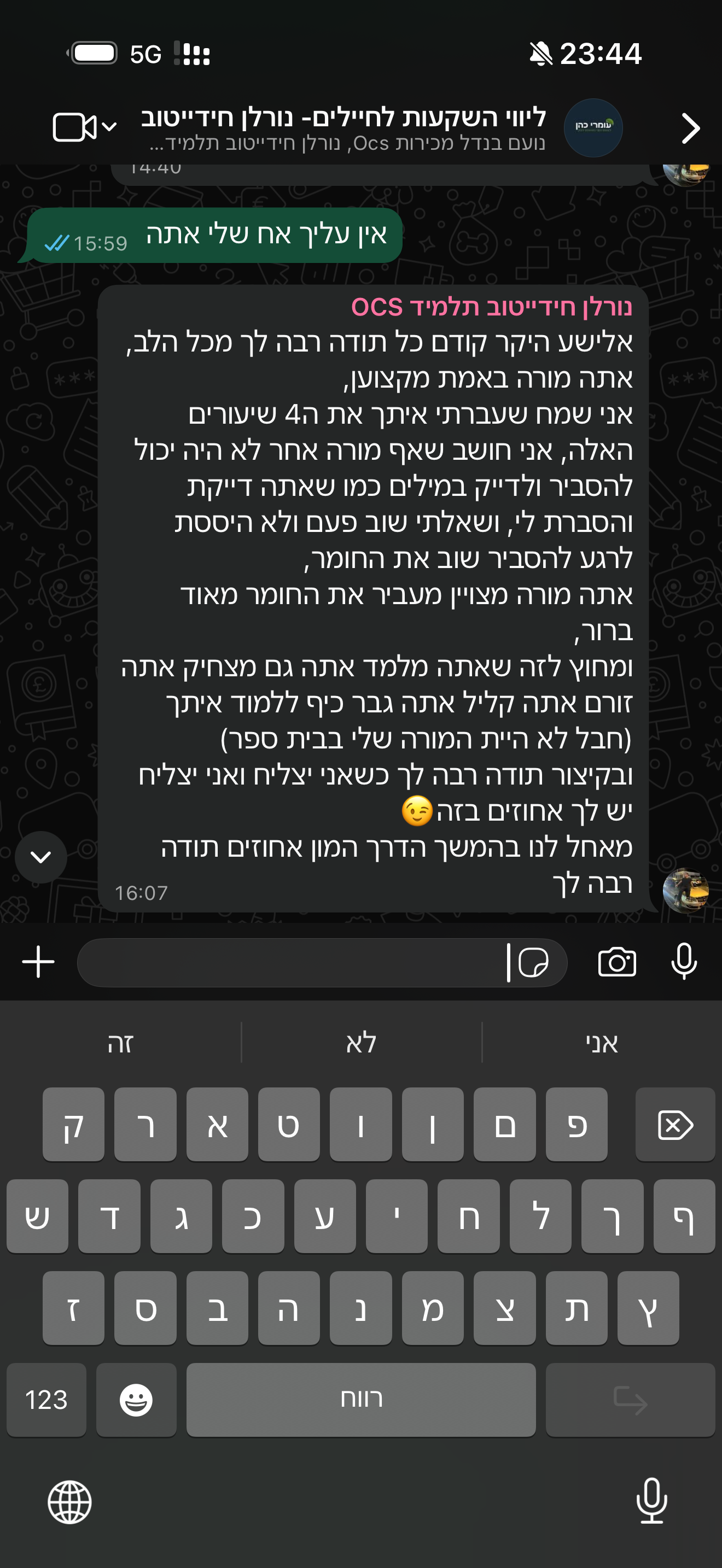 המלצה - נורלן חידייטוב תלמיד OCS