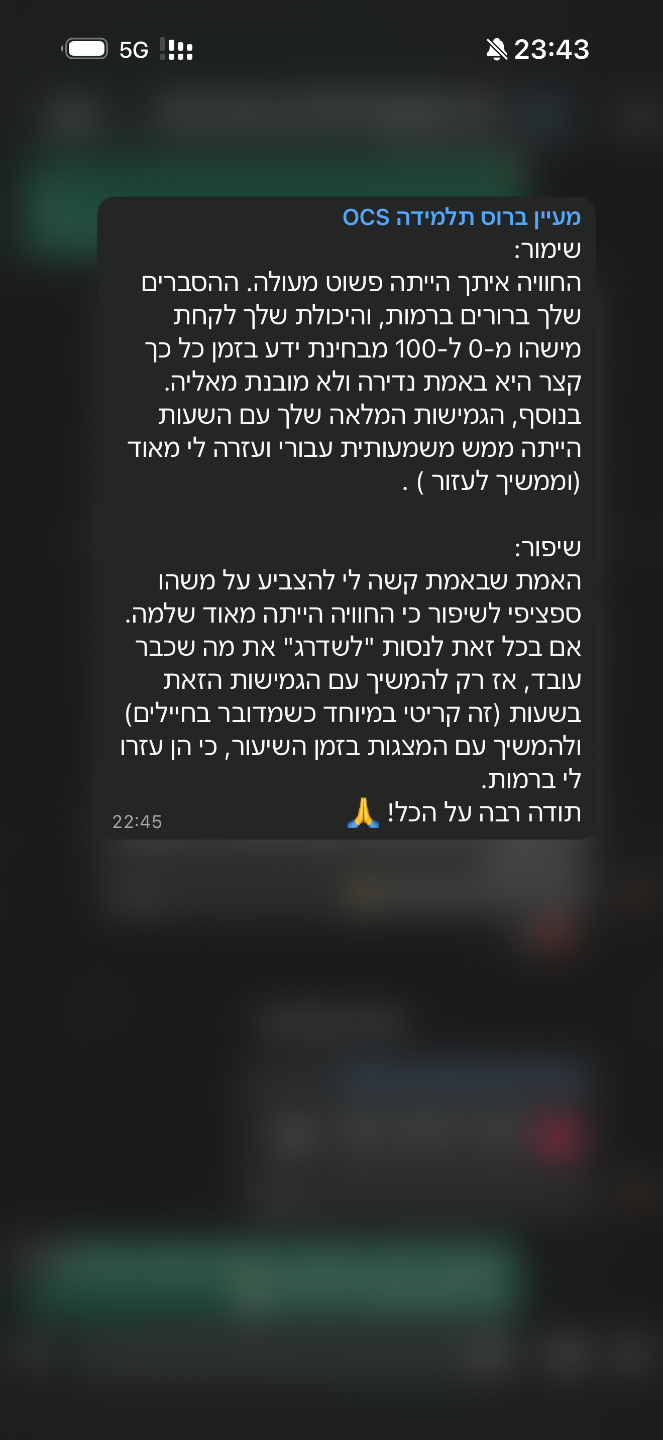המלצה - מעיין ברוס תלמידה OCS