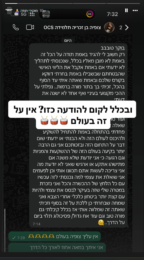 המלצה - צופיה בן זכריה תלמידה OCS