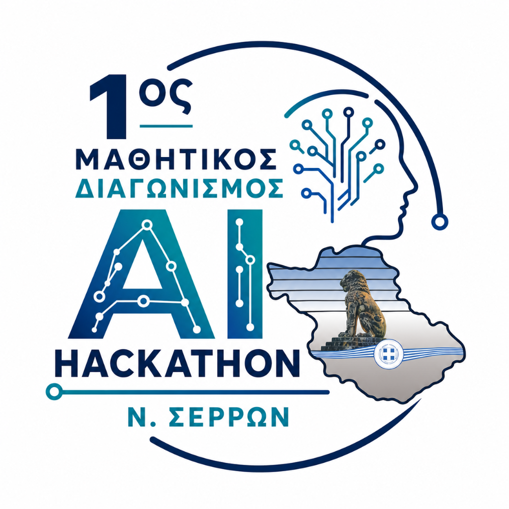 Λογότυπο 1ου AI Hackathon Ν. Σερρών, πιλοτικού διαγωνισμού