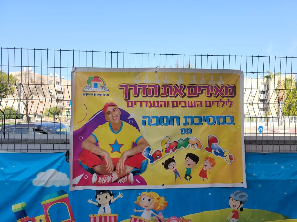 שלט חנוכה - מאירים את הדרך