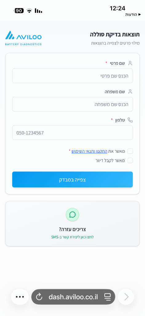קבלת קישור ואישור פרטים