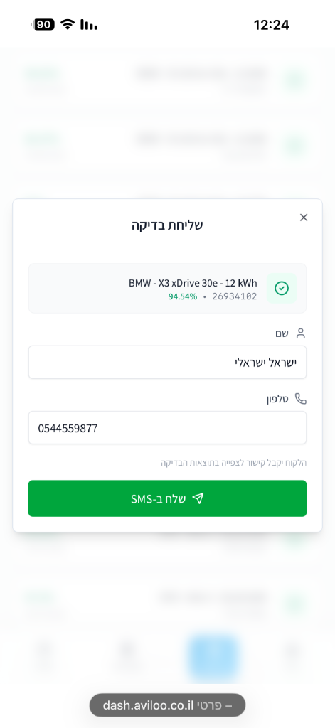 הזנת פרטי לקוח ושליחה
