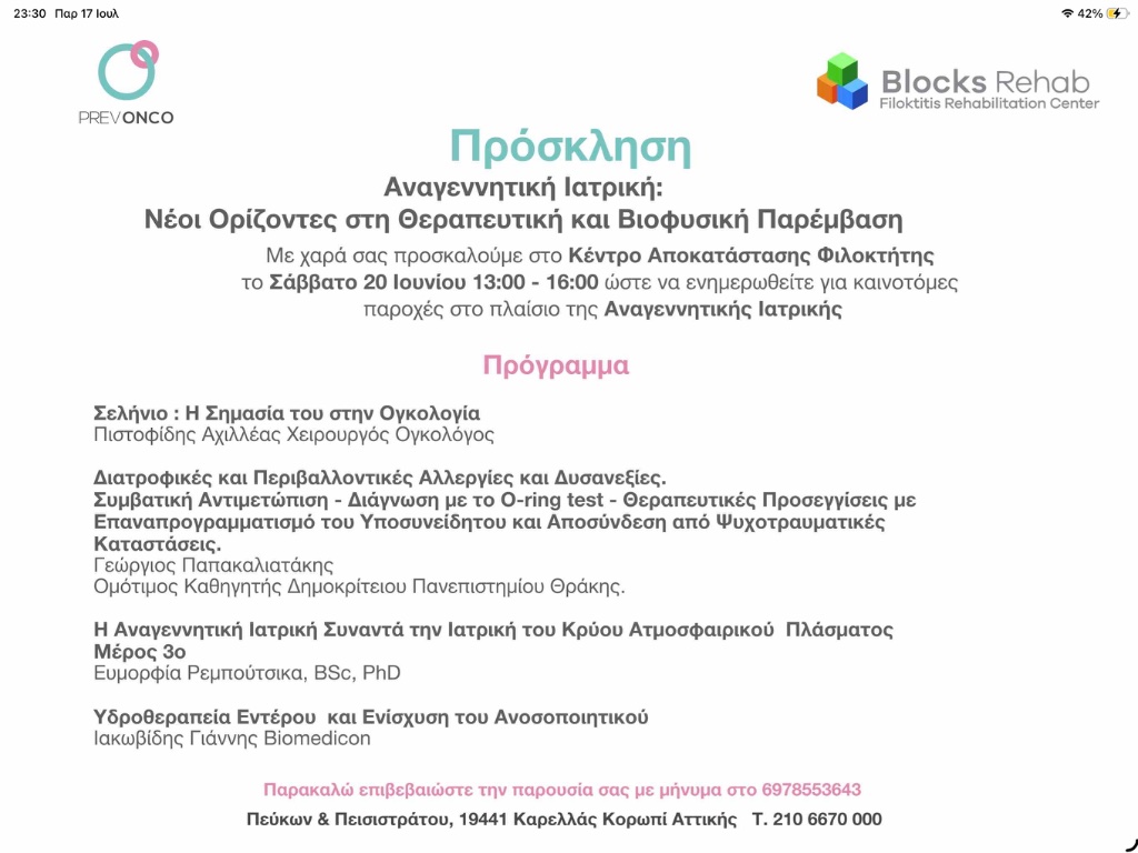 Αναγεννητική Ιατρική: Νέοι Ορίζοντες στη Θεραπευτική και Βιοφυσική Παρέμβαση