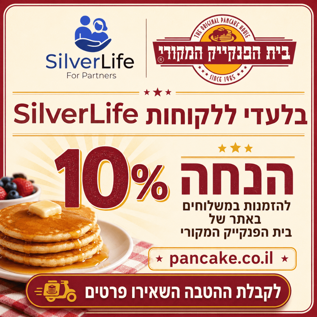 הזמנה באתר בית הפנקייק המקורי