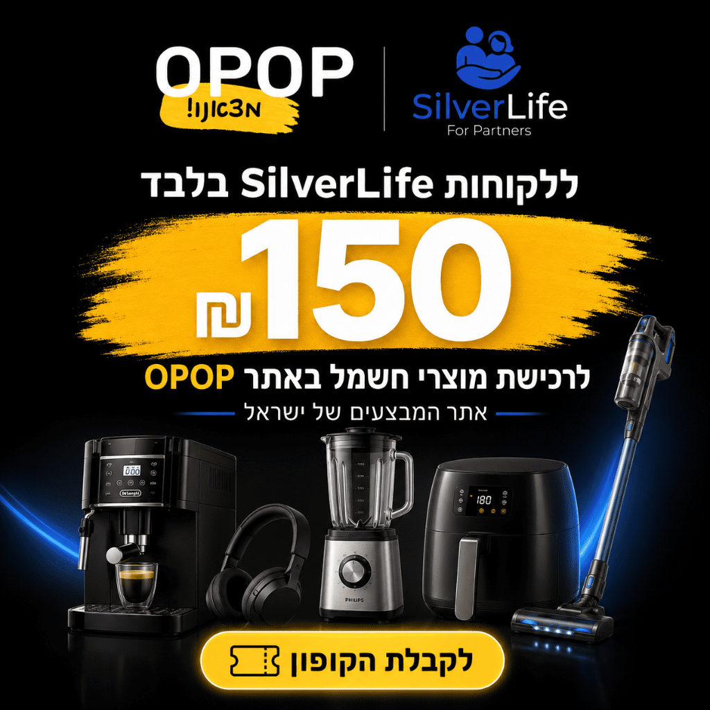 150₪ לרכישת מוצרי חשמל באתר OPOP