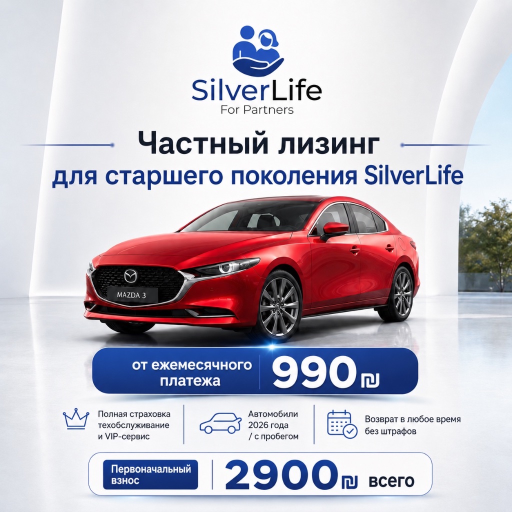 Частный лизинг для старшего поколения SilverLife