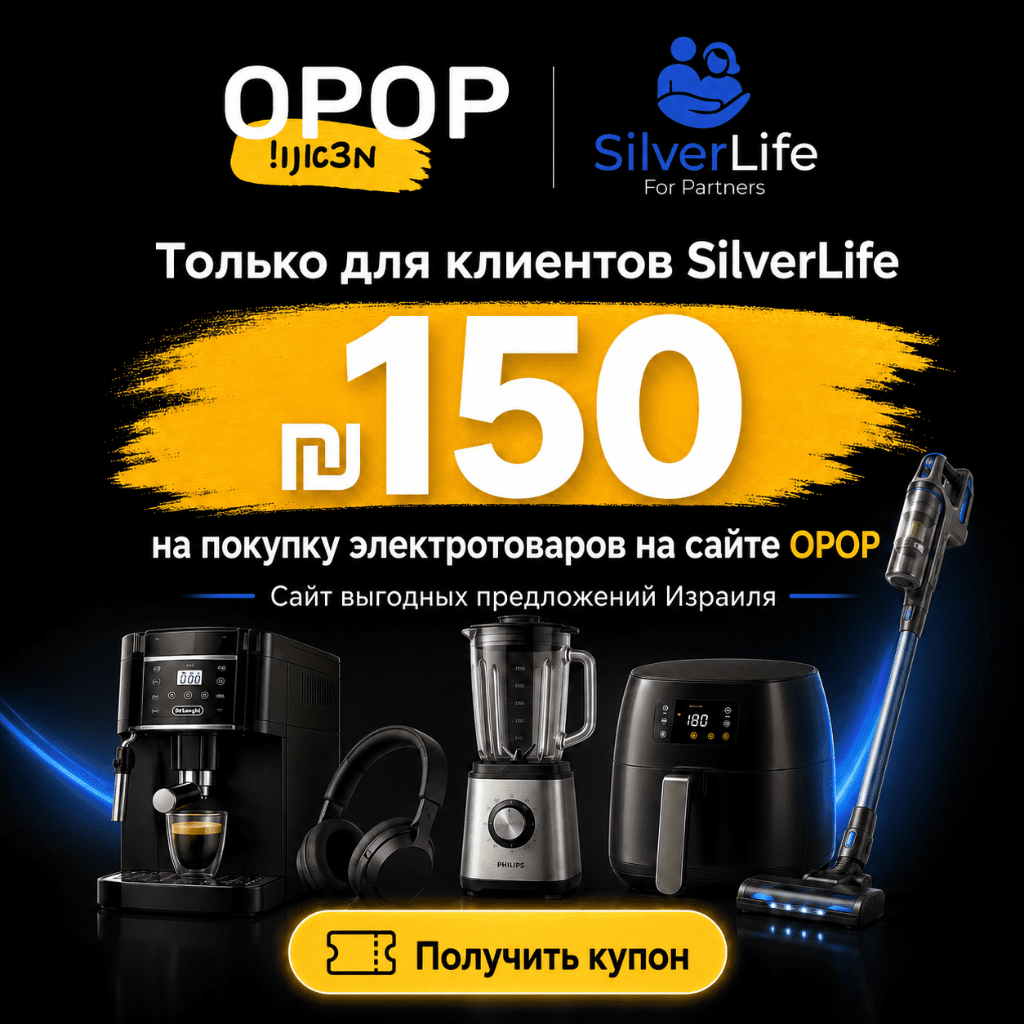 150₪ скидка на электротовары на сайте OPOP
