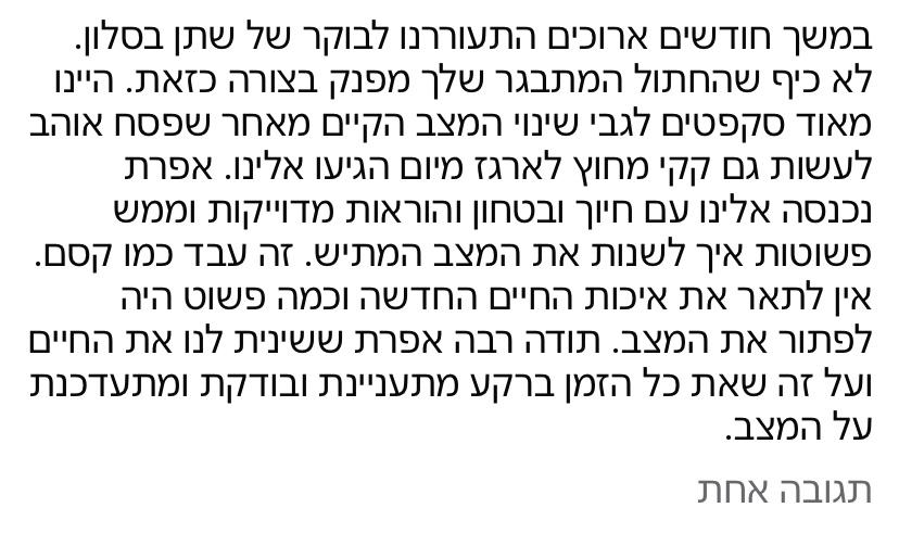 המלצת לקוח - צרכים מחוץ לארגז