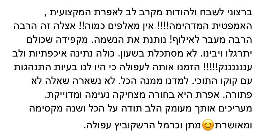 המלצת לקוח
