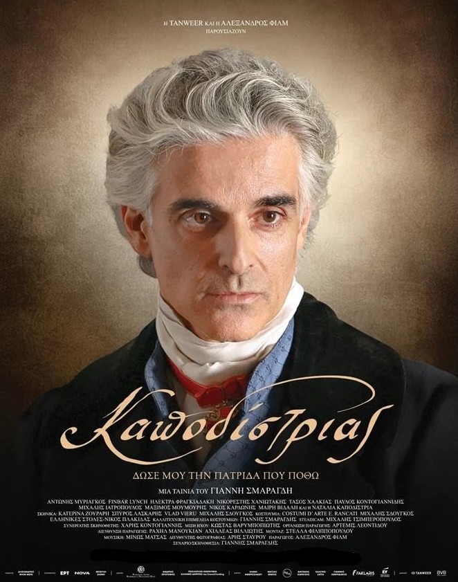 Kapodistrias Movie June 2026