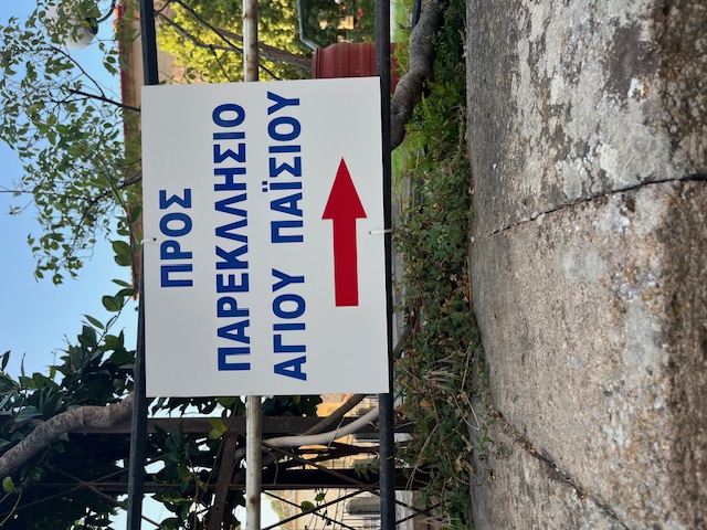 Agios Paisios - Skalohori 2026