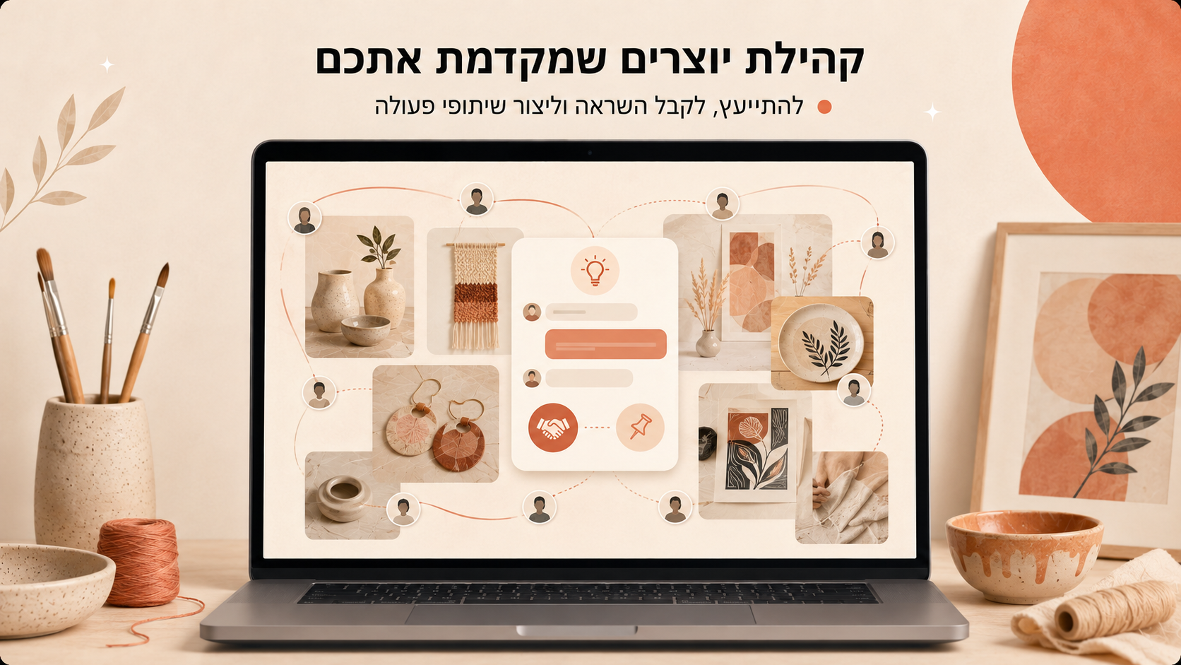 קהילת יוצרים מקצועית