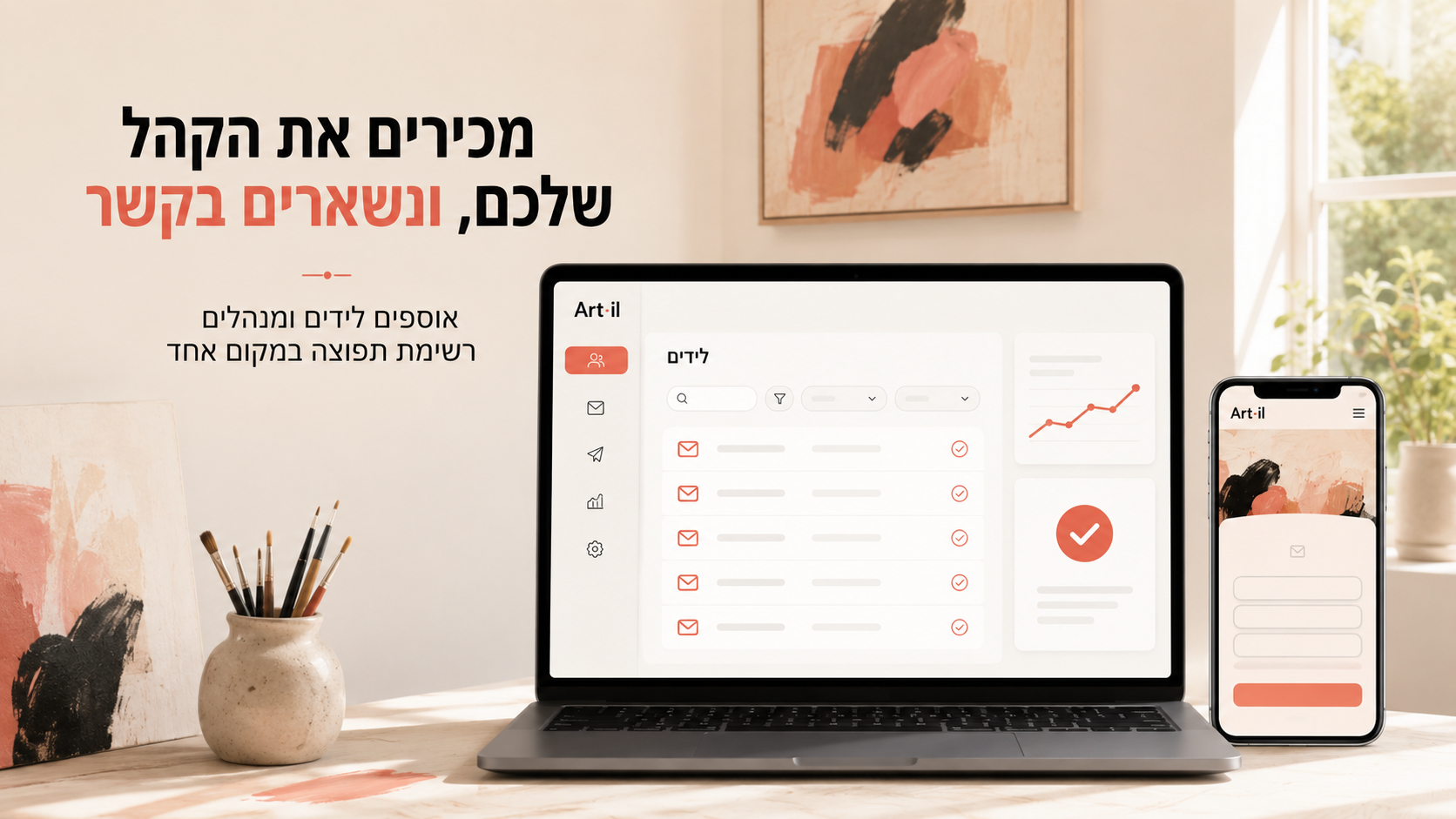 ניהול לידים ורשימת תפוצה