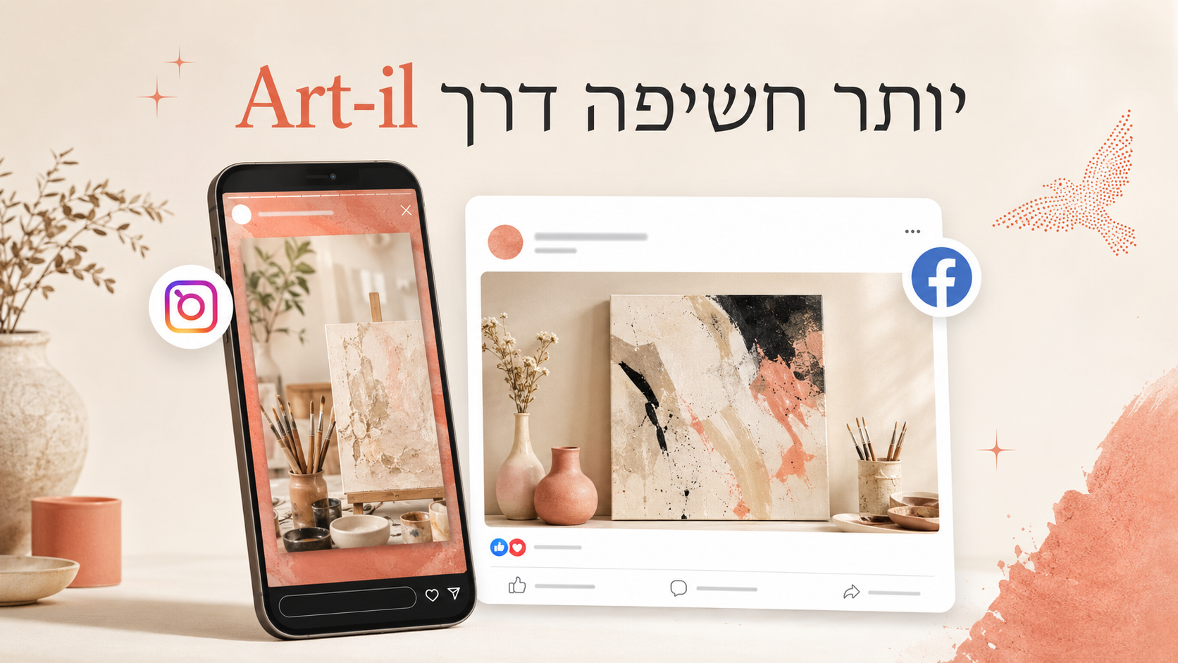 יותר חשיפה דרך Art-il