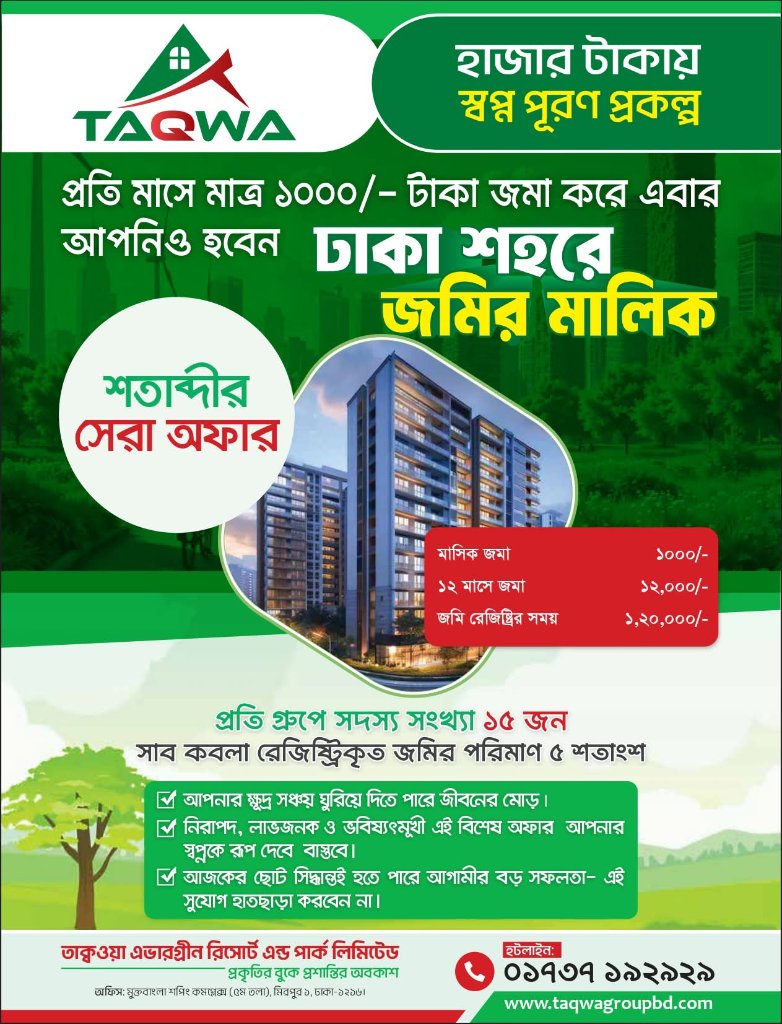হাজার টাকায় স্বপ্ন পূরণ