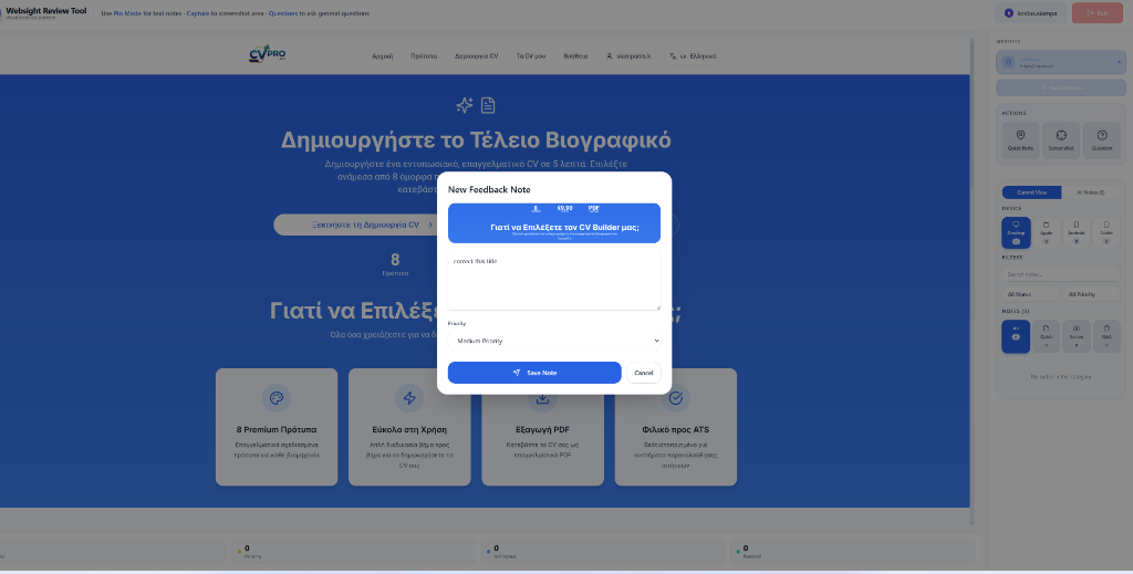 Websight Review Tool with CV PRO project