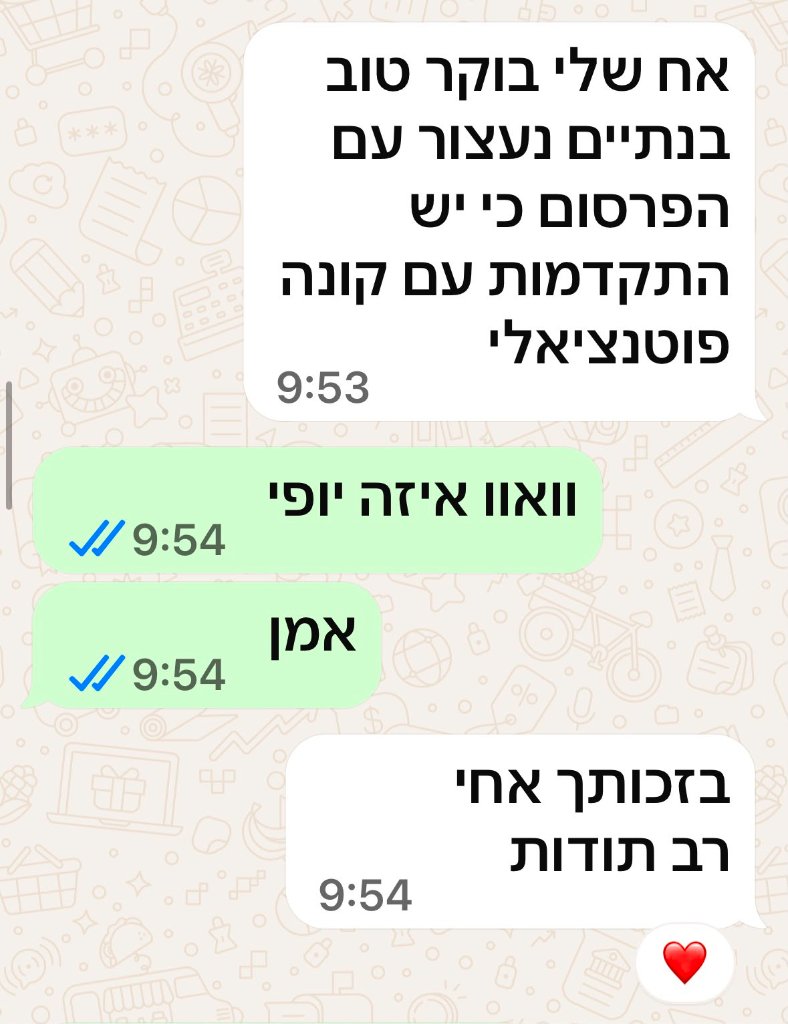 שיחת וואטסאפ — הלקוח מודה על התקדמות עם קונה פוטנציאלי