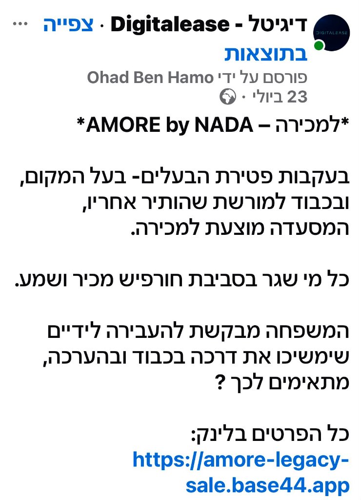 פוסט השיווק של AMORE by NADA בפייסבוק