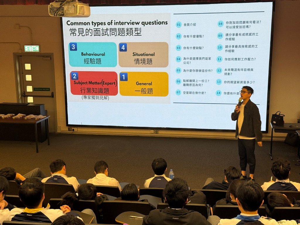 升學就業全攻略 — 保良局胡忠中學中五學生面試工作坊