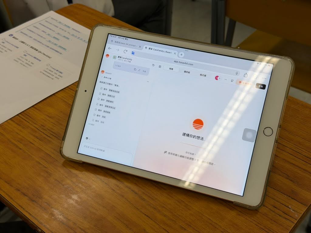學生使用 Base44 平台開發應用程式