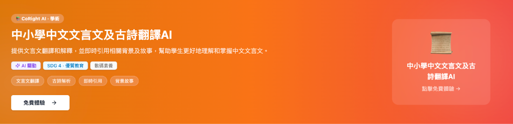 中文文言文及古詩翻譯 AI