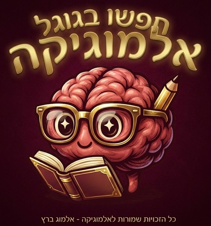 לוגו Almogica Class Free