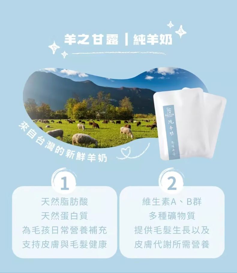 羊之甘露 純羊奶 宣傳海報